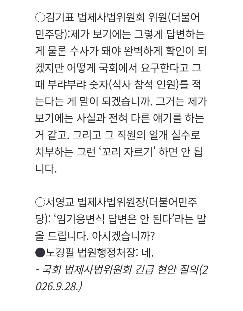 조희대의 '방배동 7만원대 오마카세' 해명