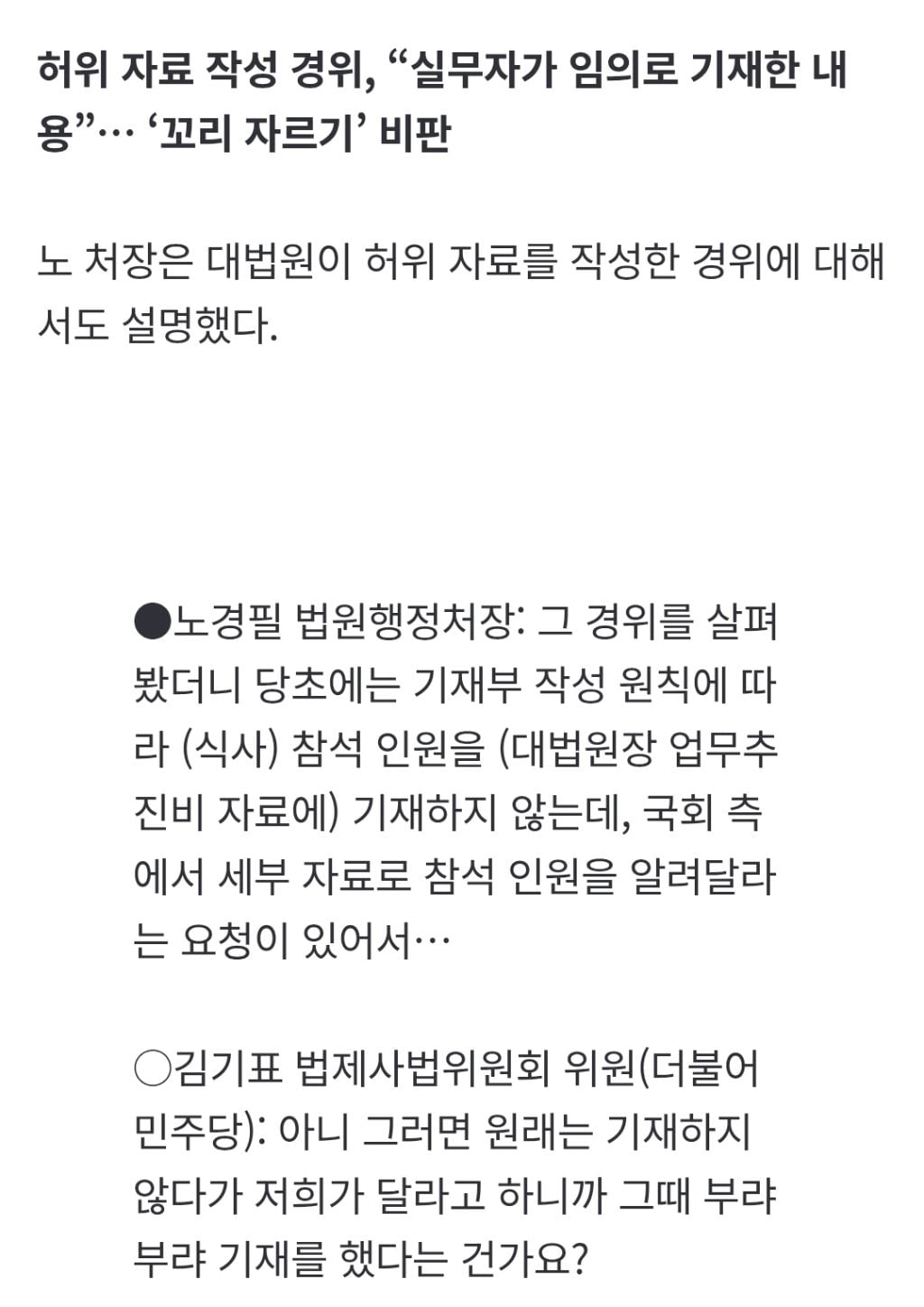 조희대의 '방배동 7만원대 오마카세' 해명