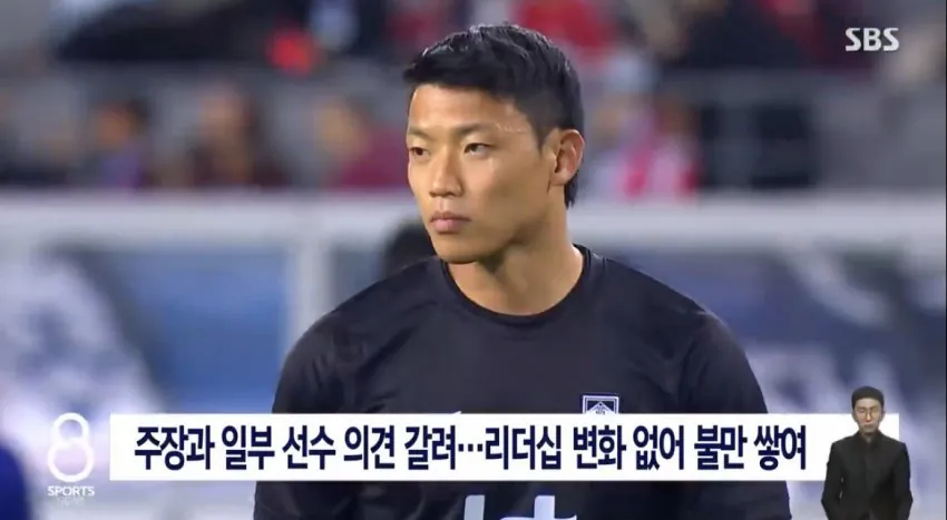손흥민 리더십 변화 없어 불만 쌓여 동반 은퇴 소동(출처:sbs뉴스)