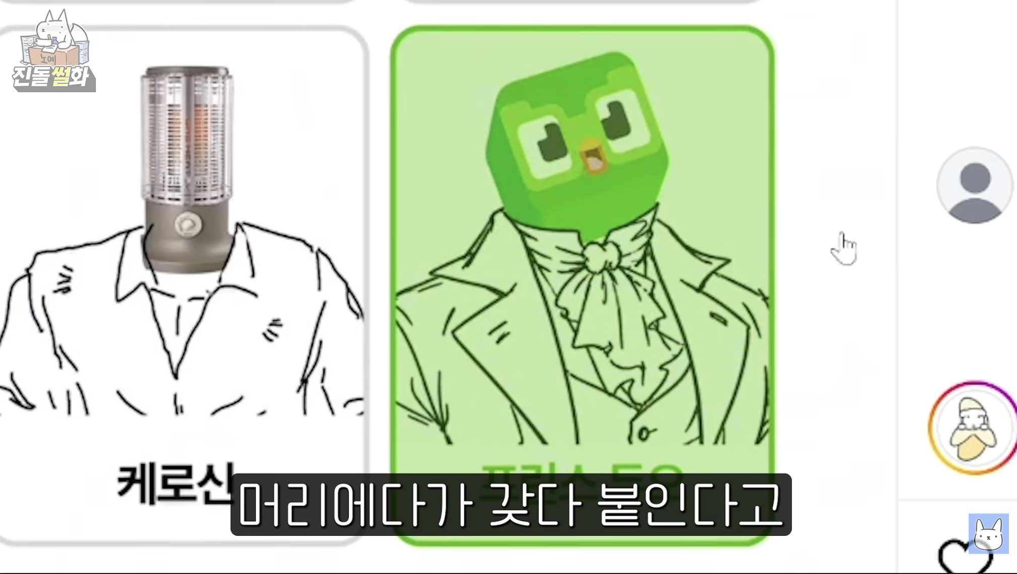 점점 인외를 이해하기 시작한 진돌