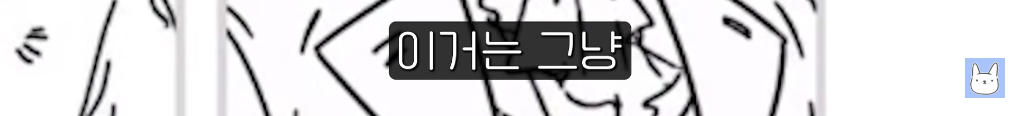 점점 인외를 이해하기 시작한 진돌