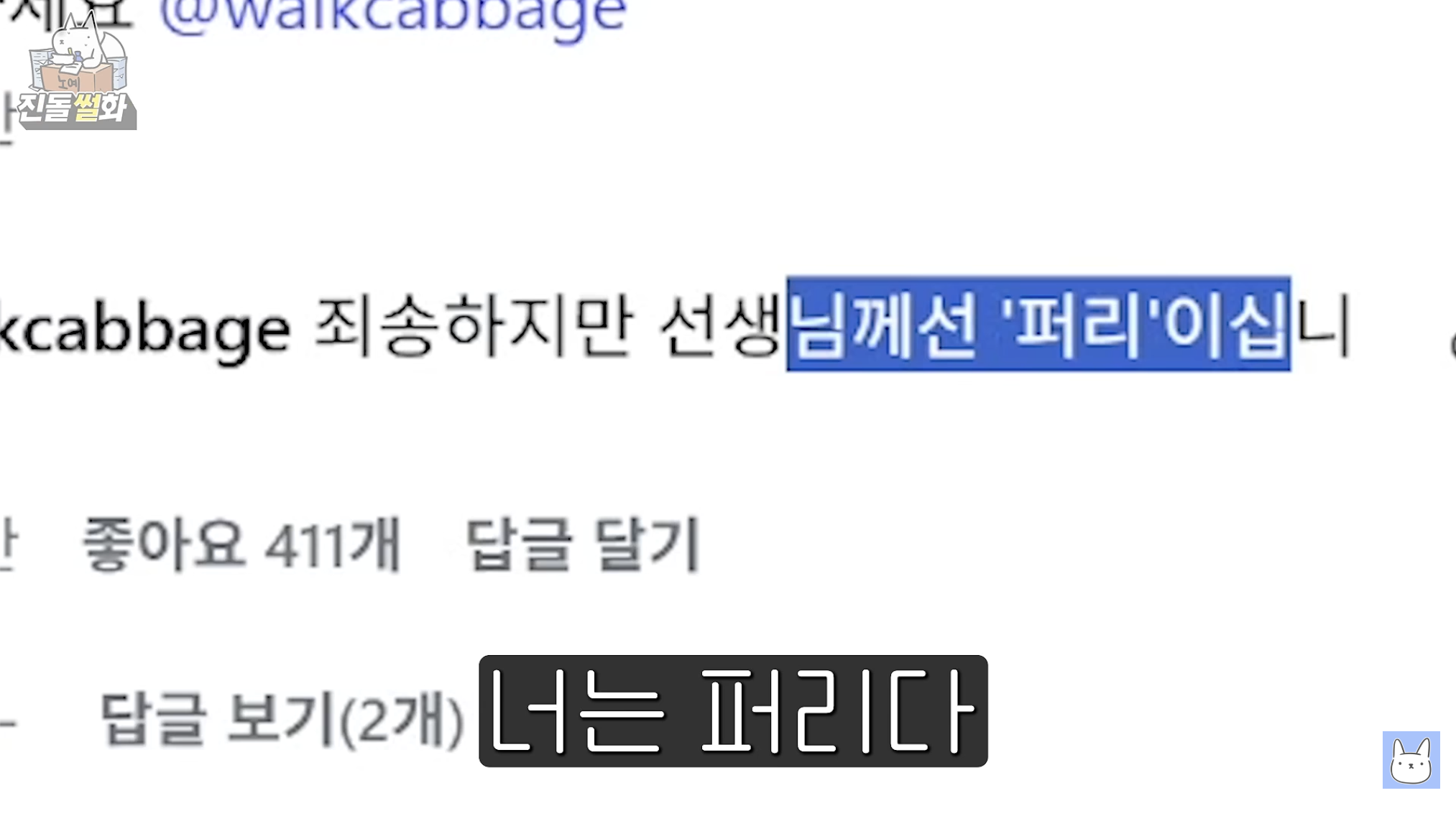 점점 인외를 이해하기 시작한 진돌