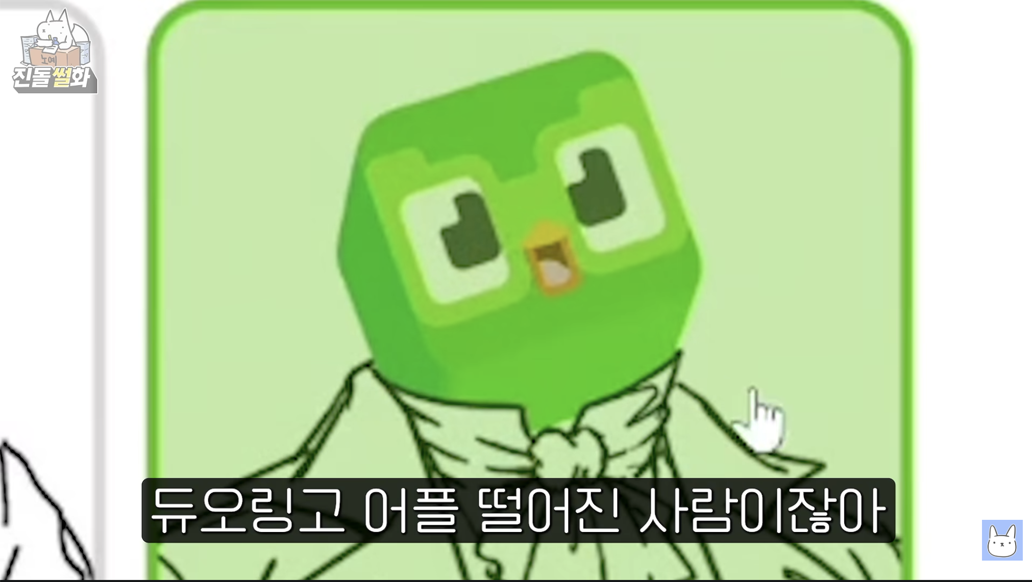 점점 인외를 이해하기 시작한 진돌