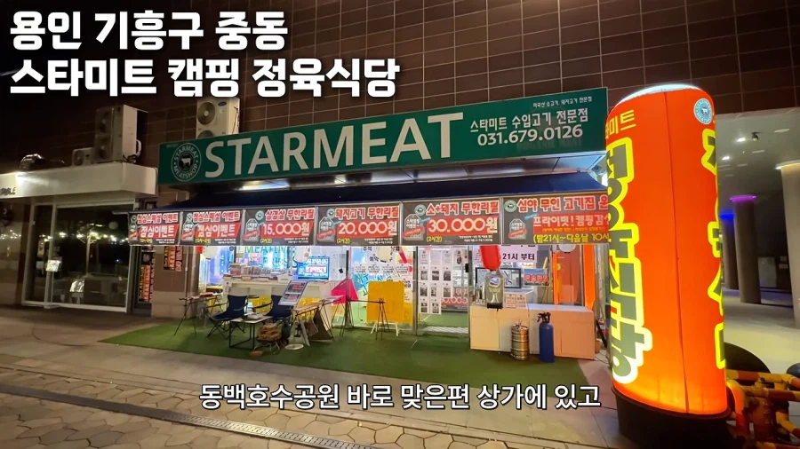무인 24시 무한리필 고기집