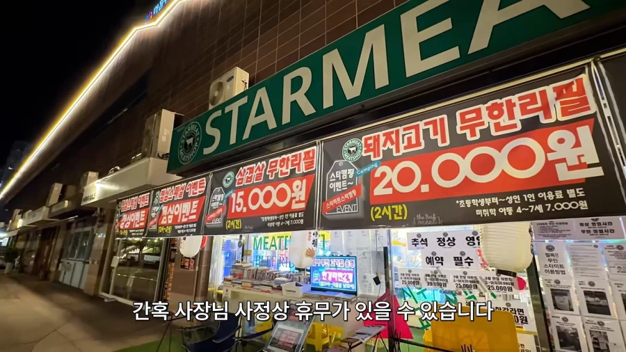 무인 24시 무한리필 고기집