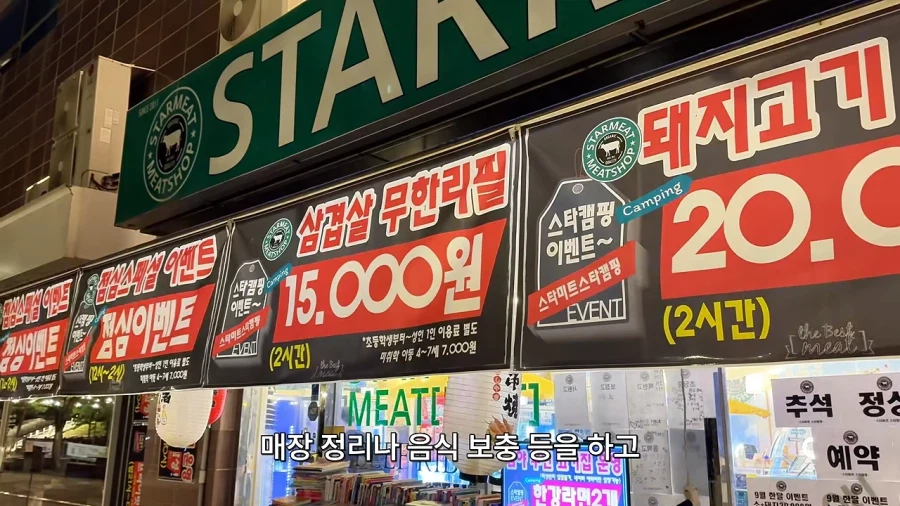 무인 24시 무한리필 고기집
