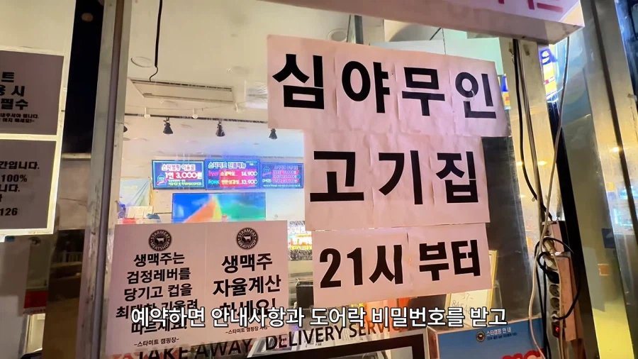 무인 24시 무한리필 고기집