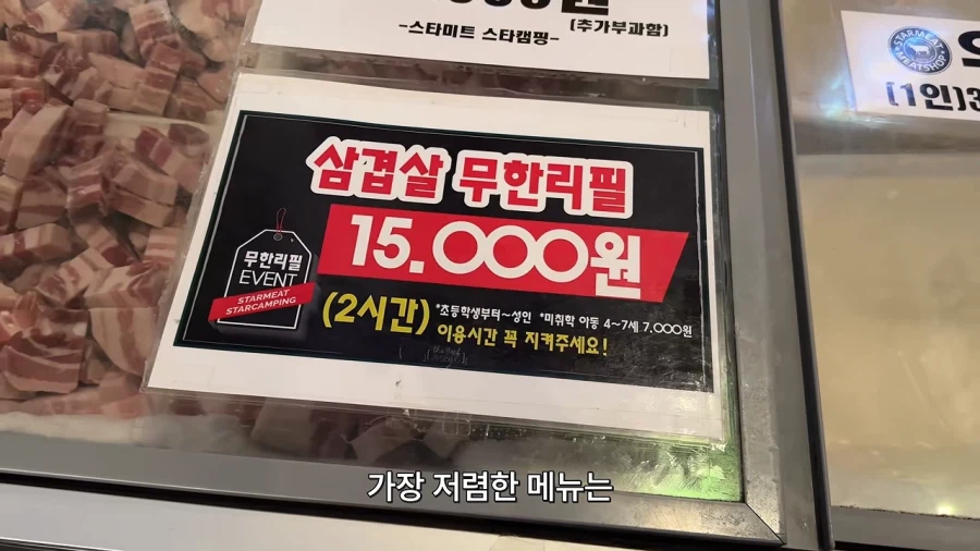 무인 24시 무한리필 고기집