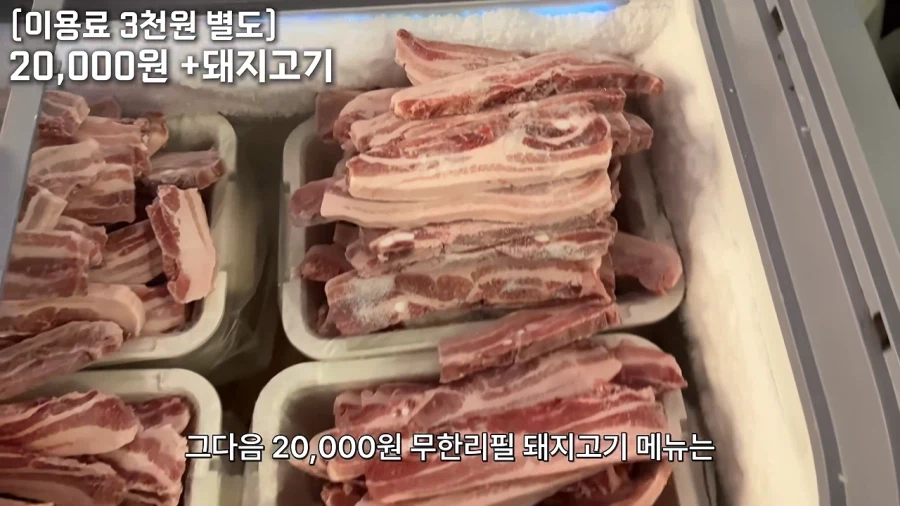 무인 24시 무한리필 고기집