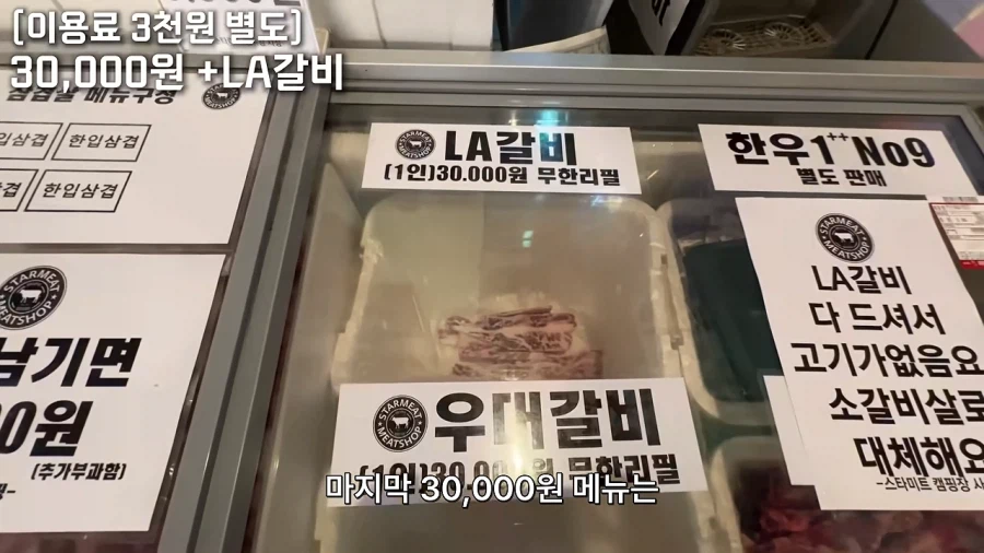 무인 24시 무한리필 고기집