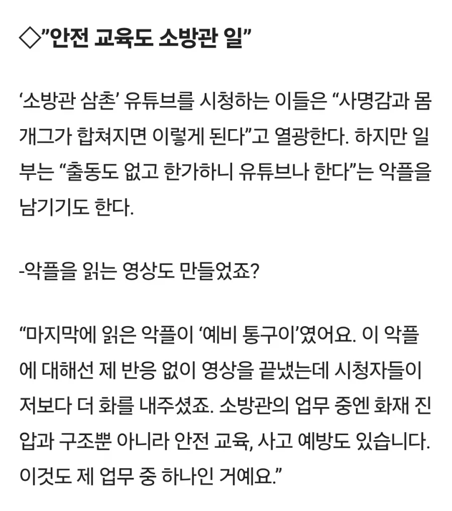 소방관 유튜버가 받았다는 악플
