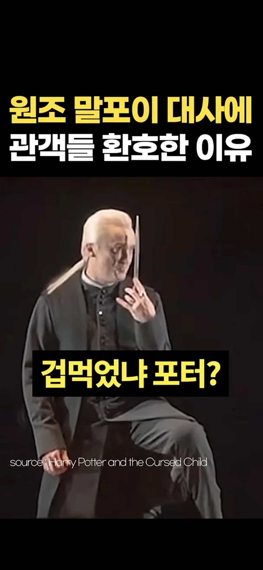 말포이 그 대사