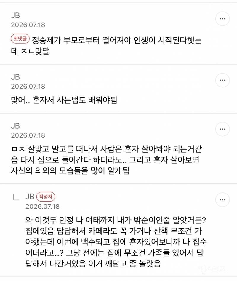 요즘 느낀게 자취해야 진짜 내 인생 살고 나다운 게 뭔지 알거같음