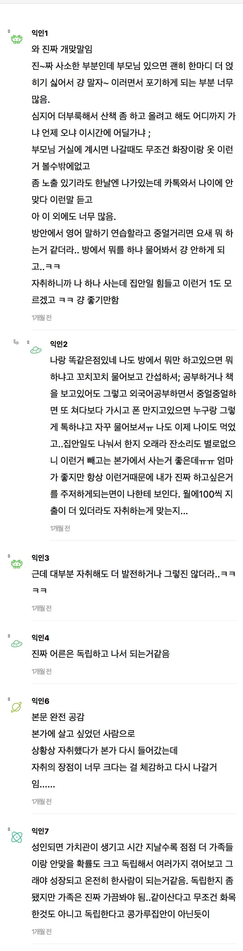요즘 느낀게 자취해야 진짜 내 인생 살고 나다운 게 뭔지 알거같음