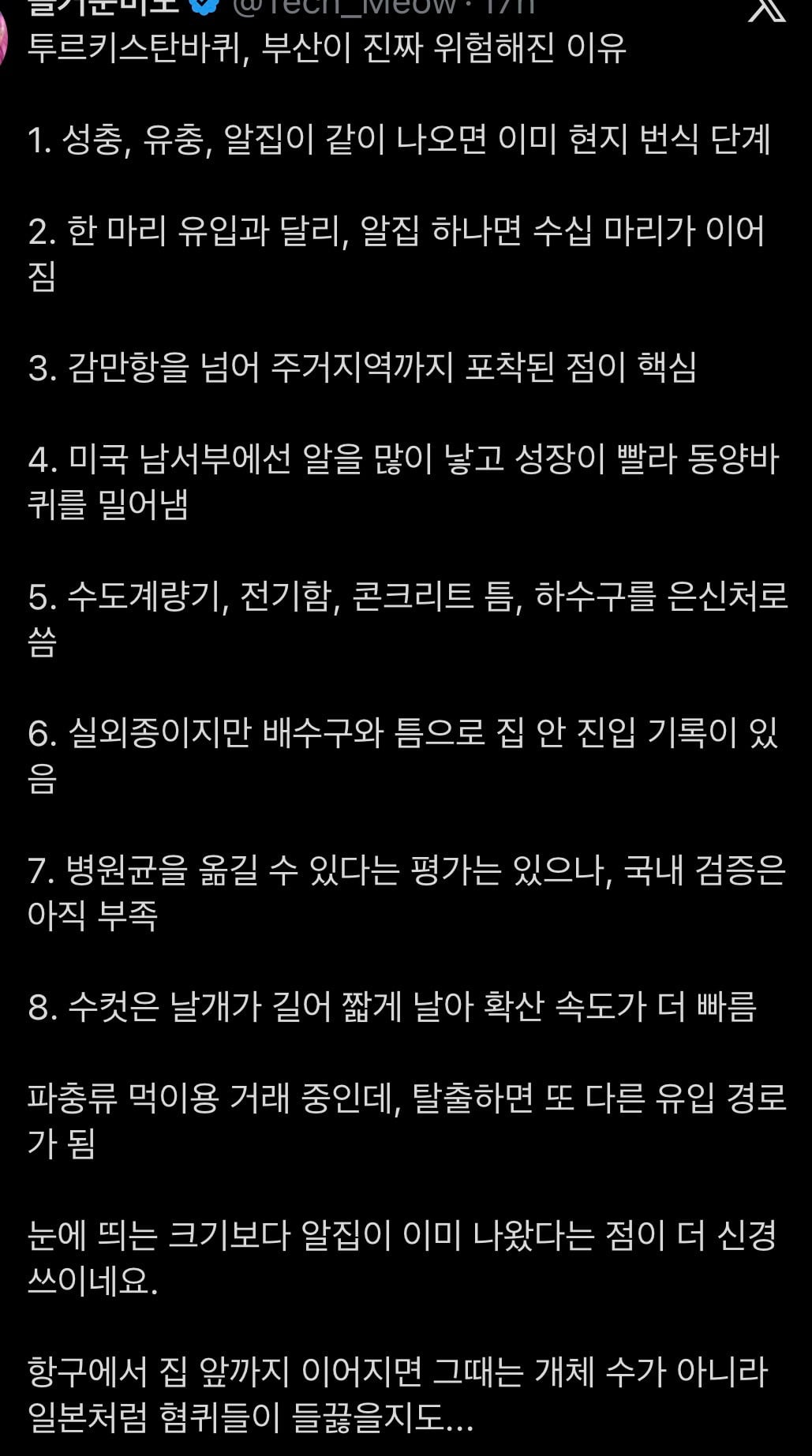 부산에서 한국에 없던 바퀴벌레가 정착한 게 확인됐다고 함