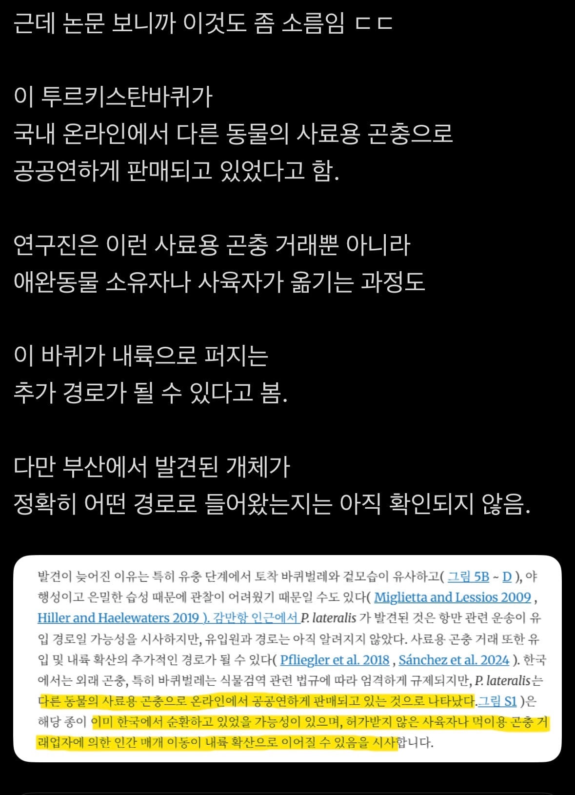 부산에서 한국에 없던 바퀴벌레가 정착한 게 확인됐다고 함