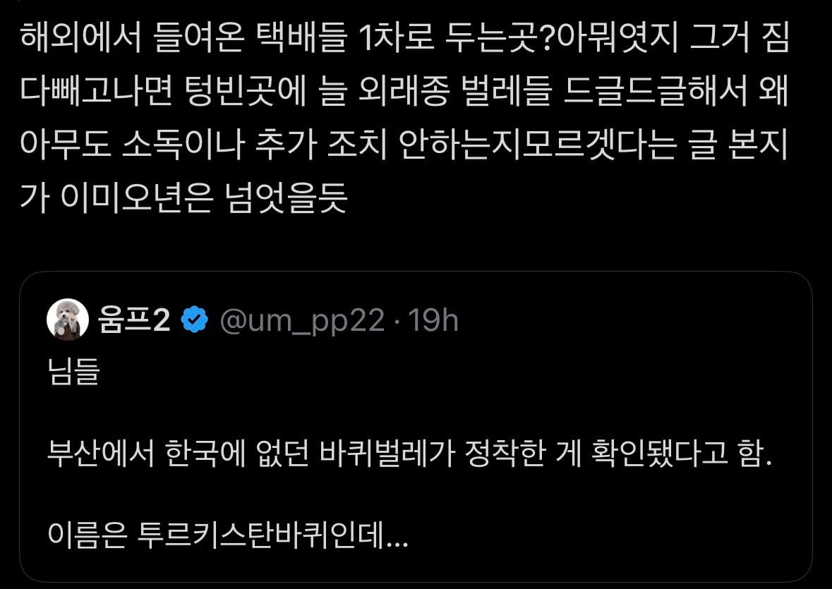부산에서 한국에 없던 바퀴벌레가 정착한 게 확인됐다고 함