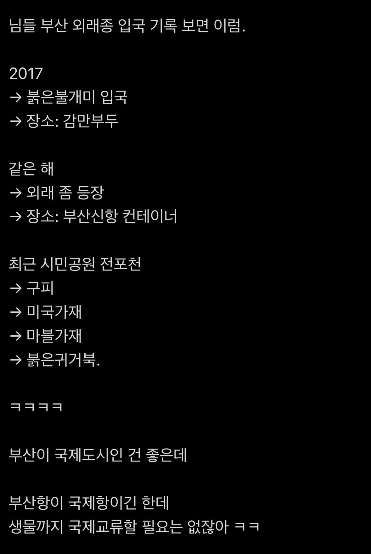 부산에서 한국에 없던 바퀴벌레가 정착한 게 확인됐다고 함