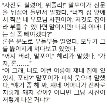 해리포터) 원작의 말포이 참교육 이벤트들