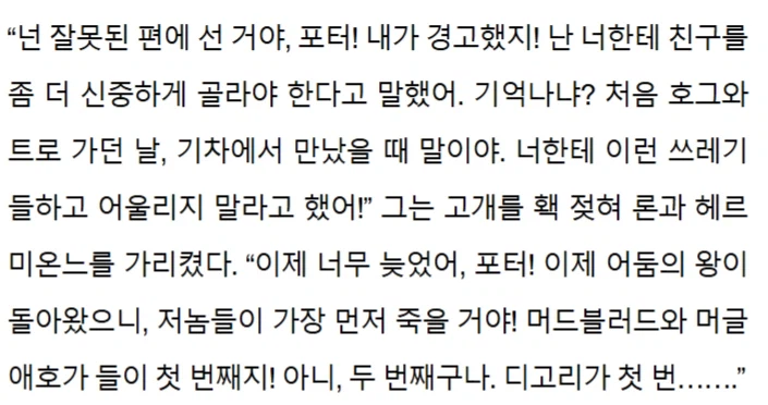 해리포터) 원작의 말포이 참교육 이벤트들