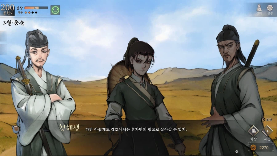 활협전, 스포) 4회차 끝