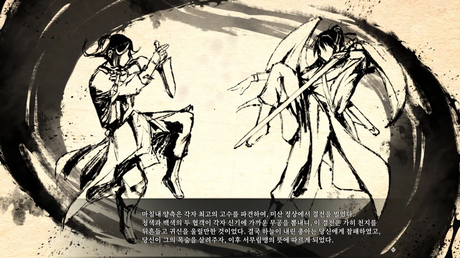 활협전, 스포) 4회차 끝