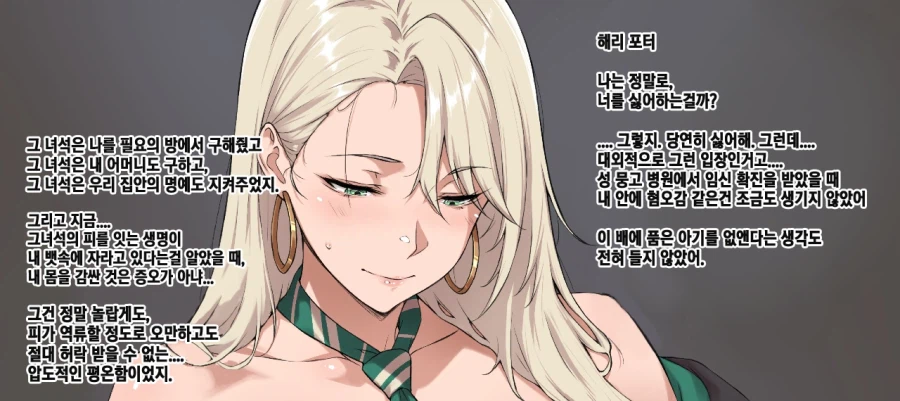 해리포터) 피임마법에 실패한 말포이양 manhwa 아마 최종버전