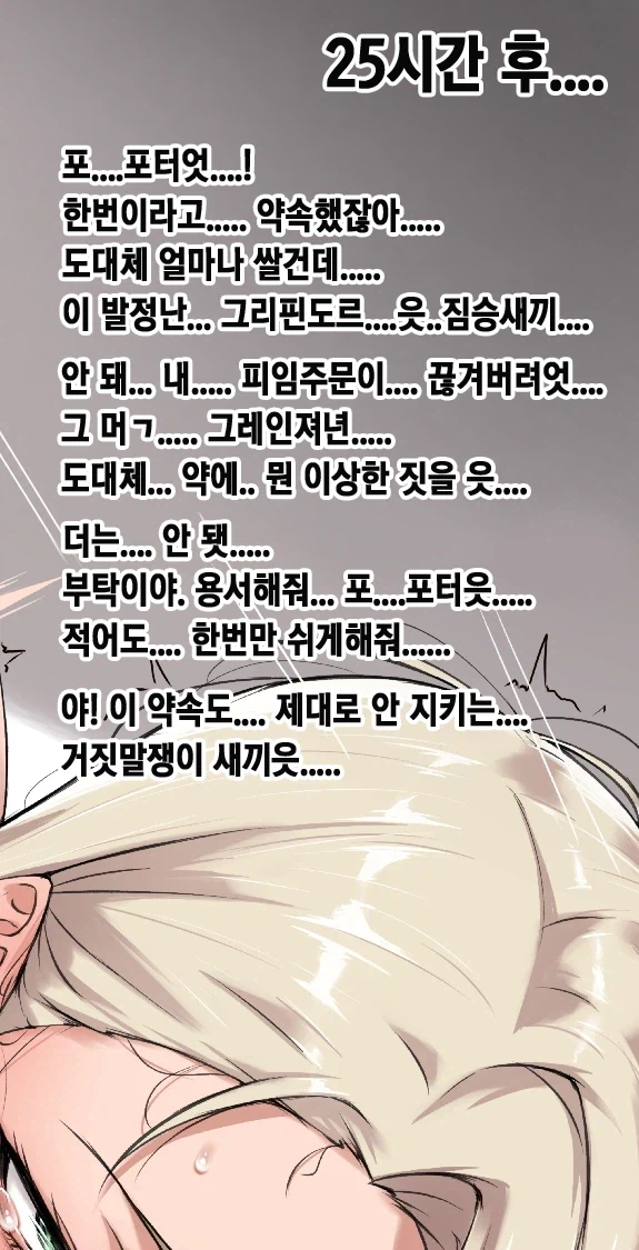 해리포터) 피임마법에 실패한 말포이양 manhwa 아마 최종버전