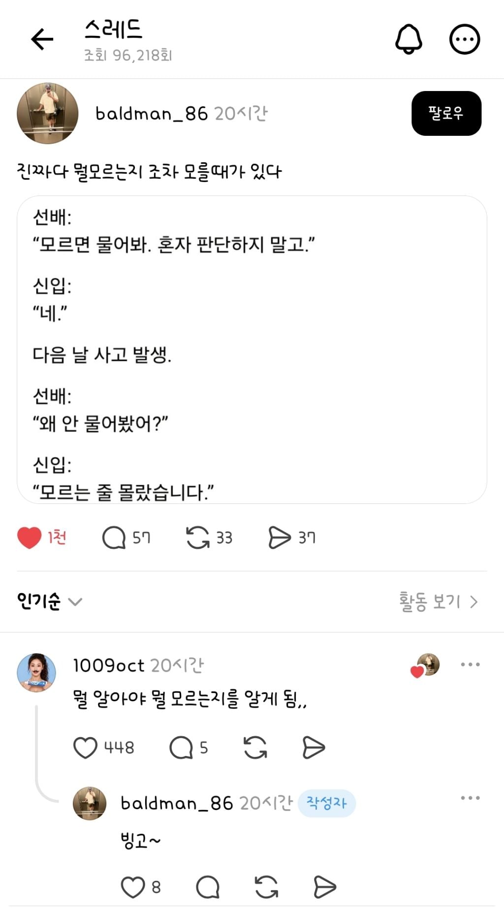 모르면 물어보라지만 신입은 본인이 뭘 모르는지조차 모를때가 있다