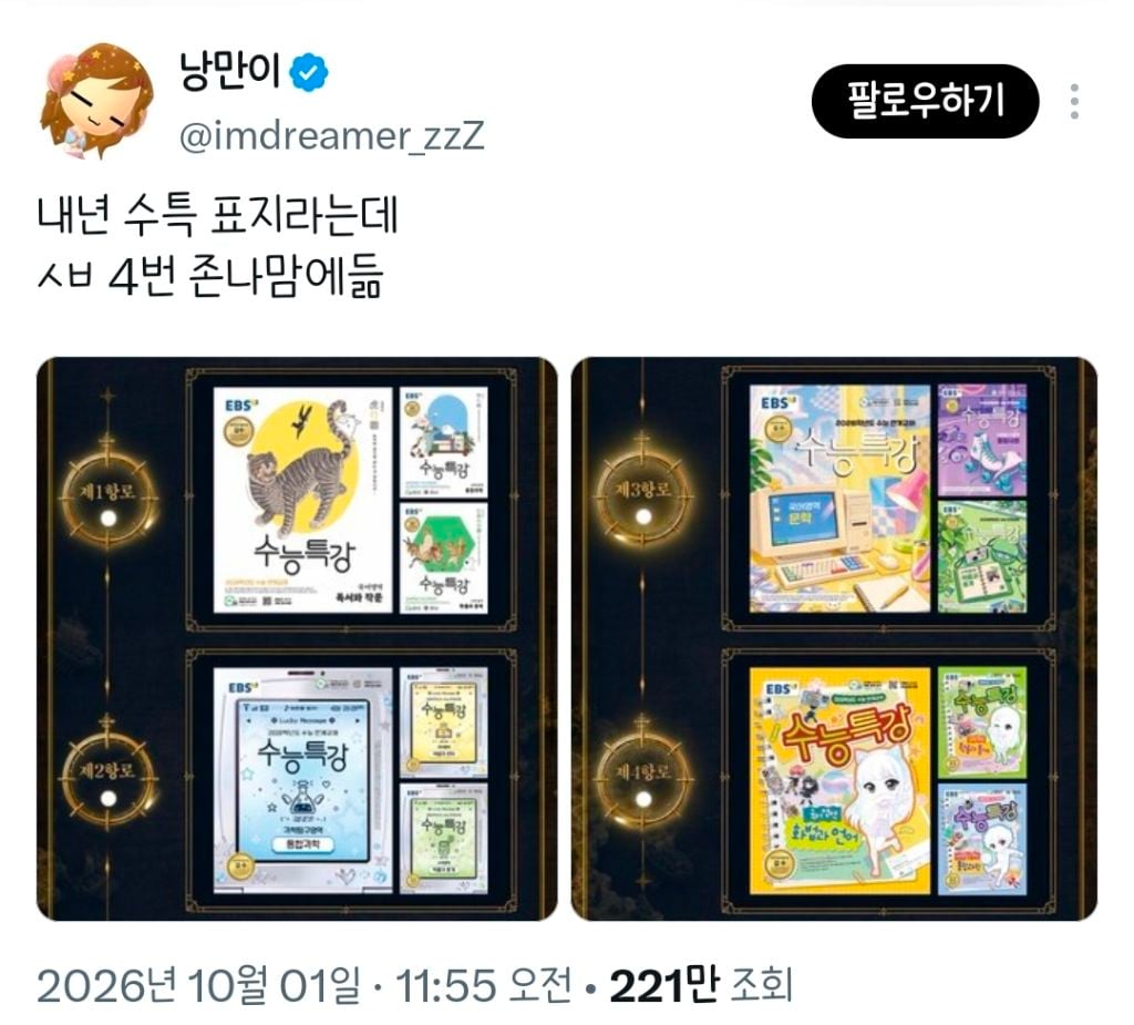 내년에 고3인 아니면 4번에 투표 처하지말라고.twt