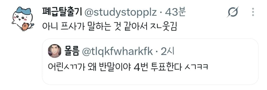 내년에 고3인 아니면 4번에 투표 처하지말라고.twt