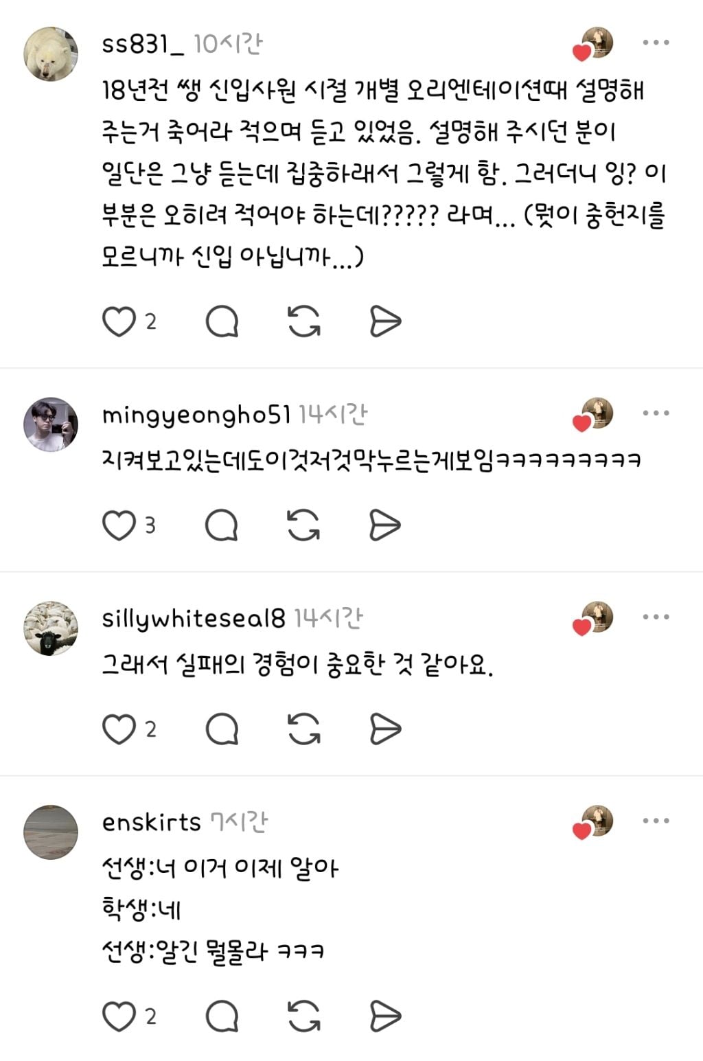 모르면 물어보라지만 신입은 본인이 뭘 모르는지조차 모를때가 있다