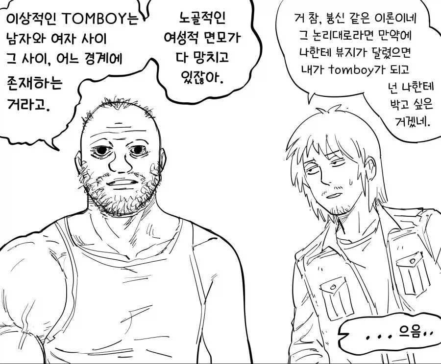 이상적인 톰보이manga