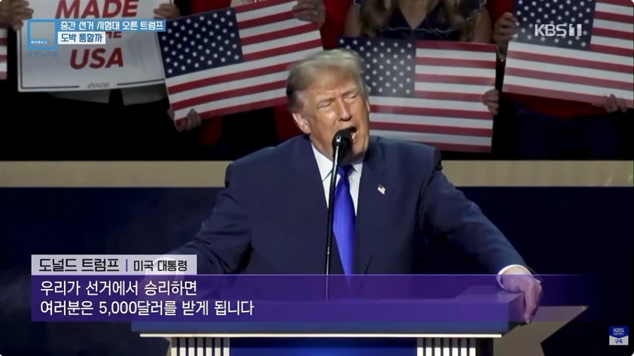미국 중간선거 근황