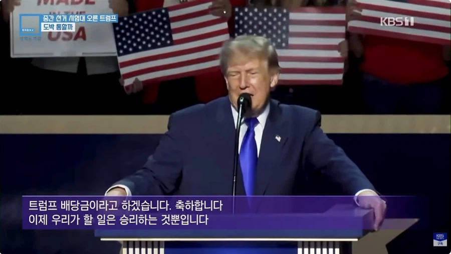 미국 중간선거 근황
