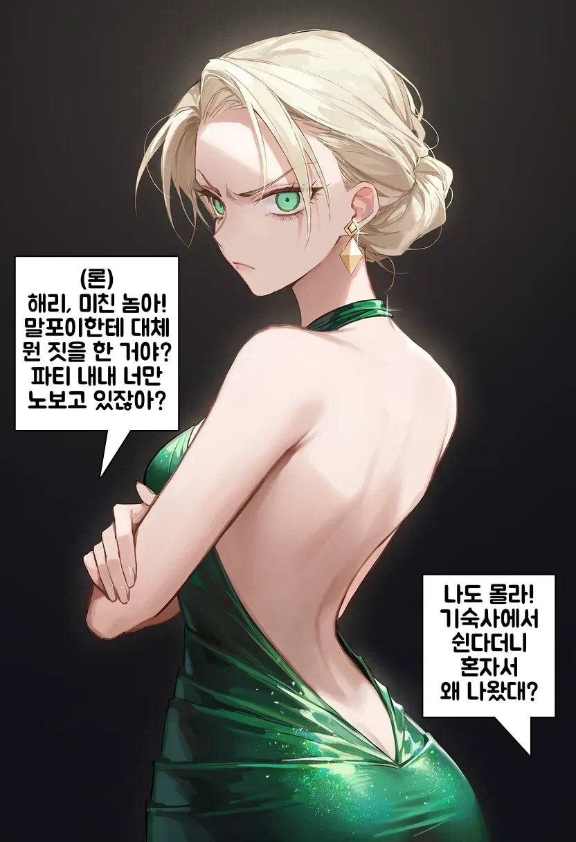 해리포터) 매지컬-점순이 말포이양