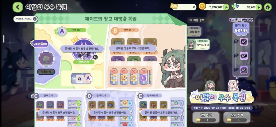 트릭컬)복권 끝났다