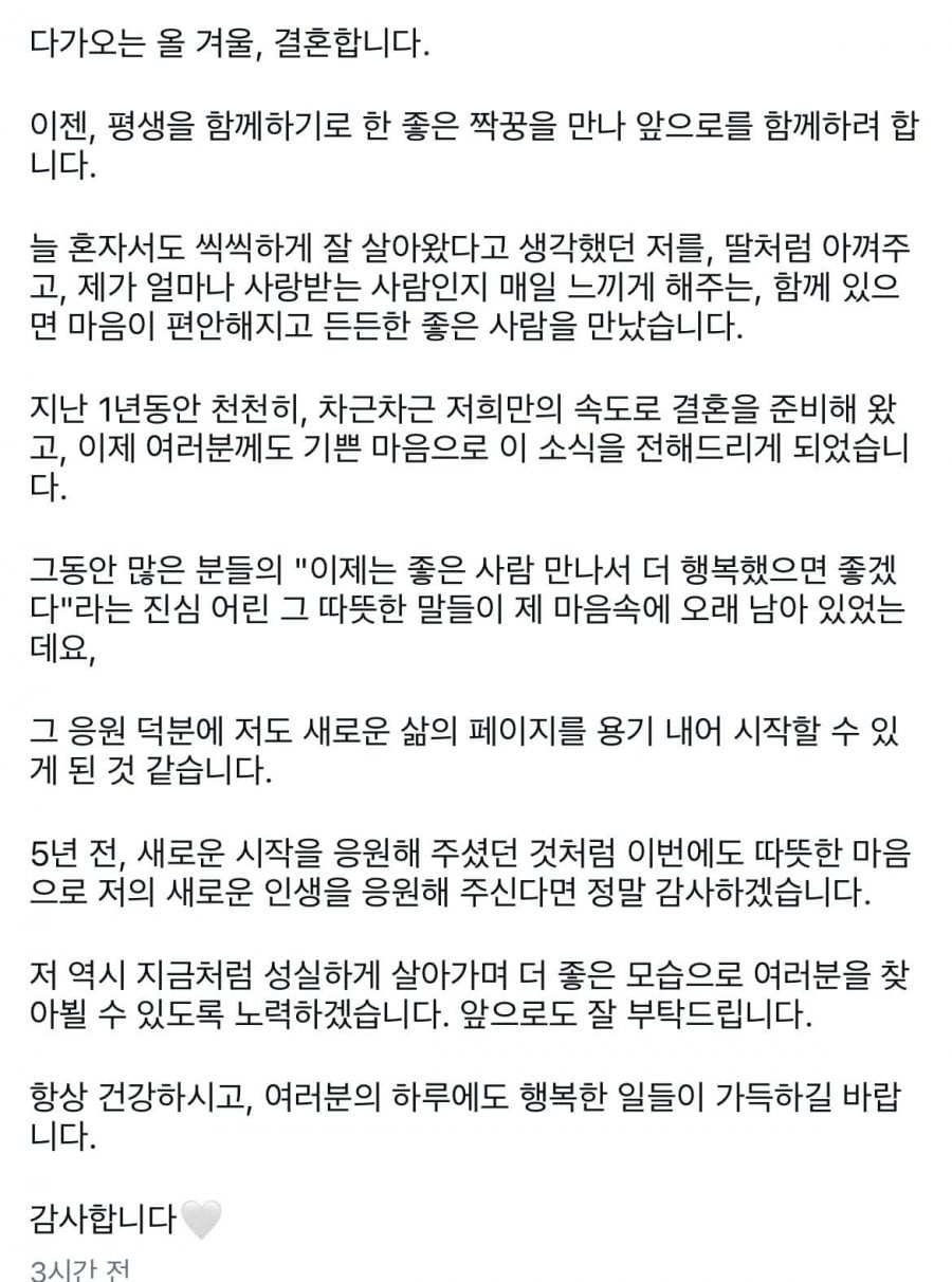 라붐 유정 결혼 발표