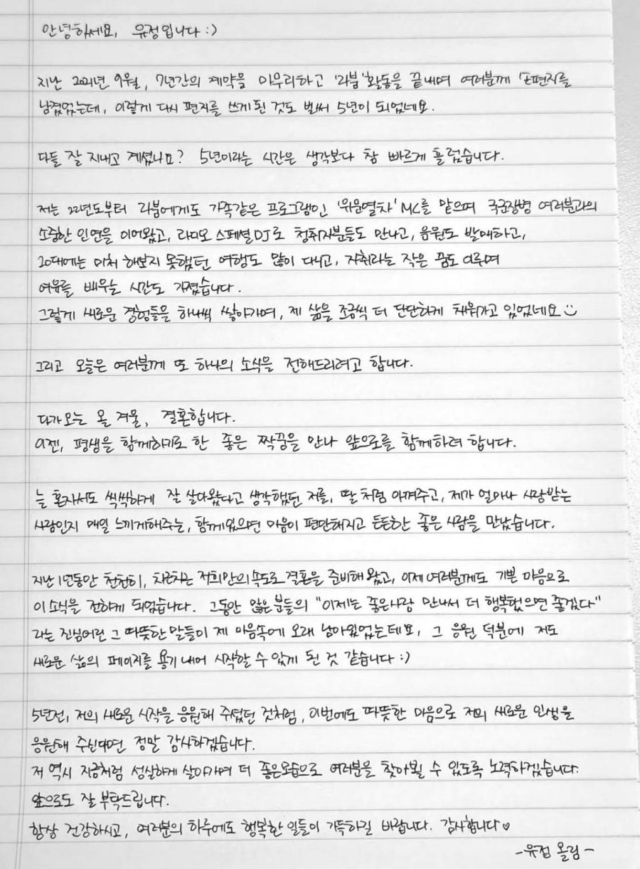 라붐 유정 결혼 발표
