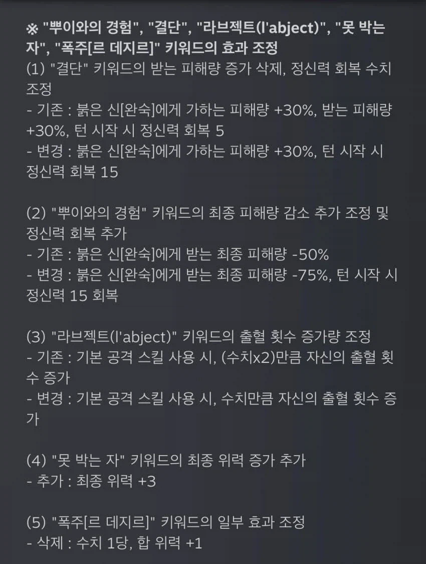 림버스) 그 보스 조정 오늘했네