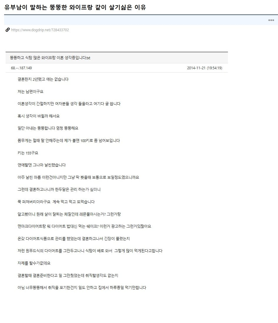 유부녀, 유부남이 상대 외모 마음에 안들어 할때 개드립 반응