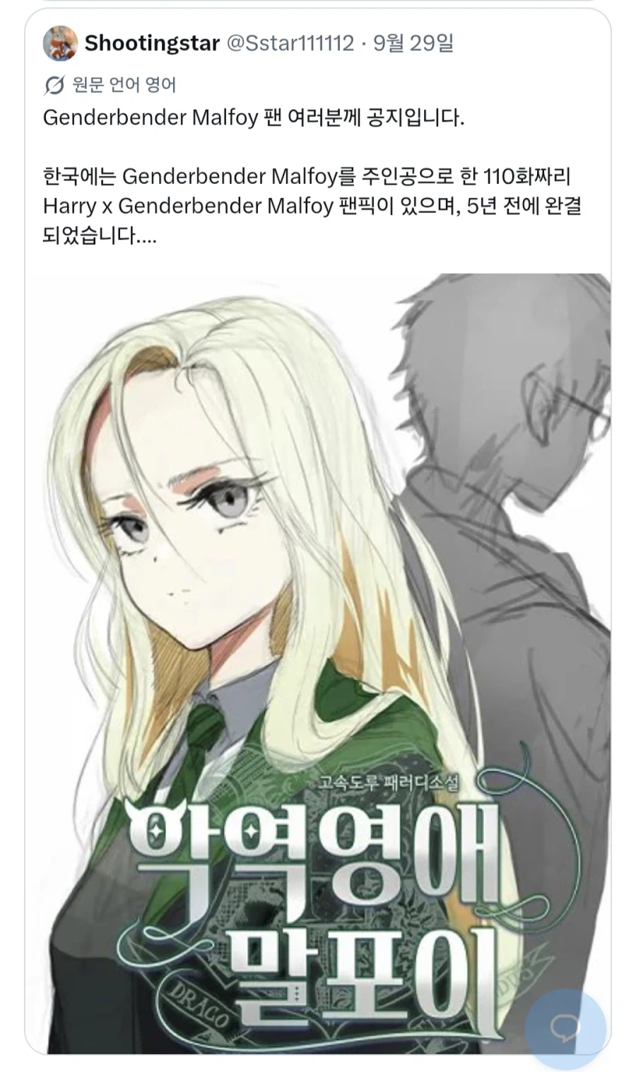 해리포터) 쩡 작가도 꼴려버린 카리나 말포이.jpg