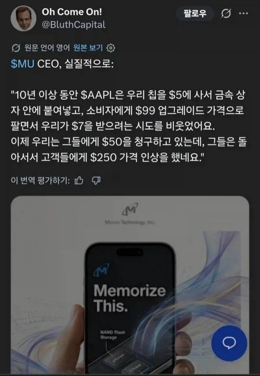 마이크론) “램값 깎을 생각 하지마라 십샊이들아”