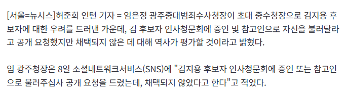 김지용 인사 청문회에 임은정 참고인 신청했지만 민주당 반대로 무산