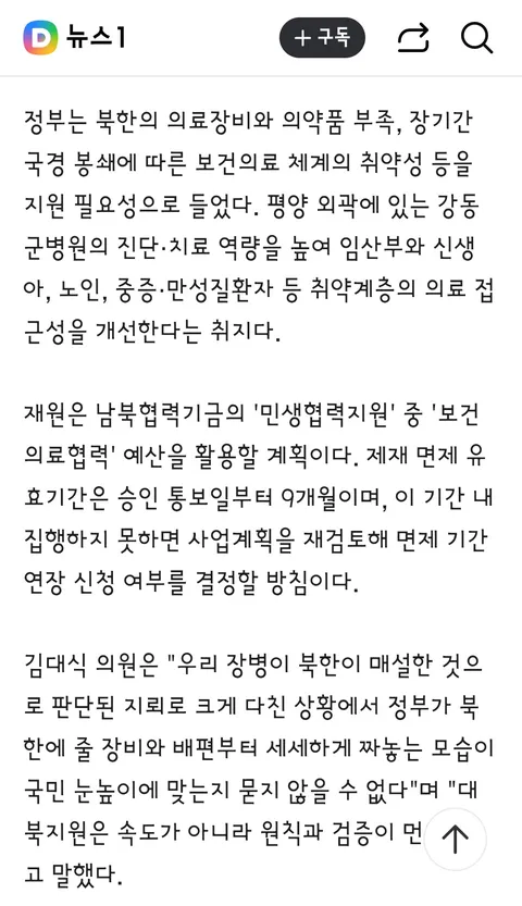 김여정 '정동영이 지뢰사건 자백' 조롱..北의료지원 거부