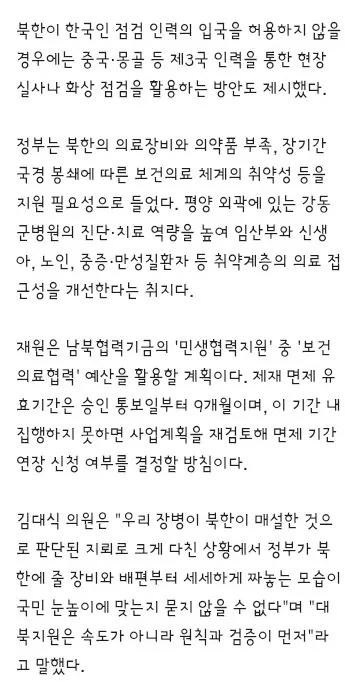 김여정 '정동영이 지뢰사건 자백' 조롱..北의료지원 거부
