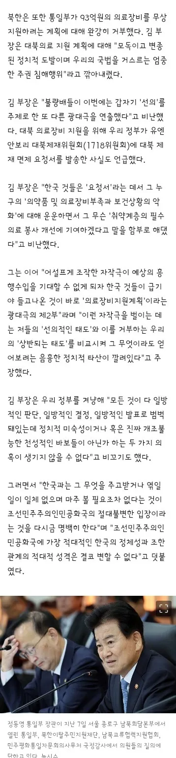 김여정 '정동영이 지뢰사건 자백' 조롱..北의료지원 거부