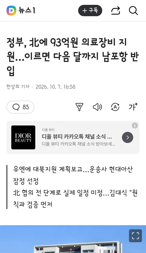 김여정 '정동영이 지뢰사건 자백' 조롱..北의료지원 거부