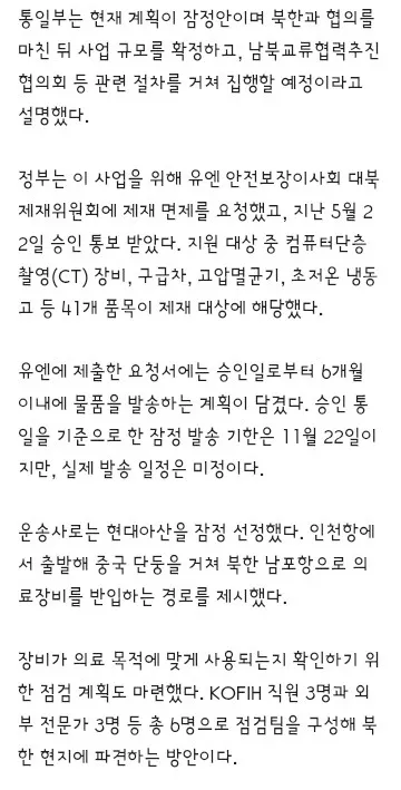 김여정 '정동영이 지뢰사건 자백' 조롱..北의료지원 거부