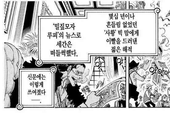 원피스 악어 현상금 관련 다시 보면 재밌는거